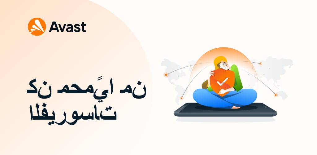 Avast وأداة تنظيف الفيروسات background