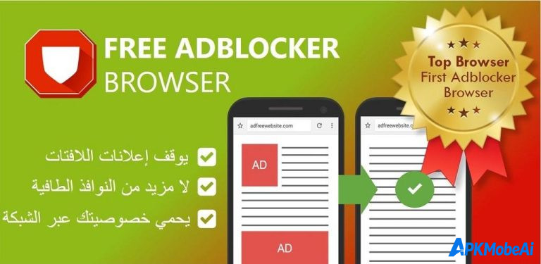 كيفية تحميل Free Adblocker Browser APK أحدث إصدار 139.1.4010 للأندرويد 2026 مجاناً بدون إعلانات APK