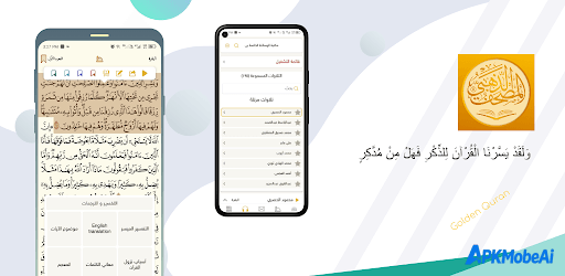 المصحف الذهبي background