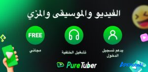 كيفية تحميل Pure Tuber APK أحدث إصدار 5.5.0.112 للأندرويد 2026 مجاناً بدون إعلانات