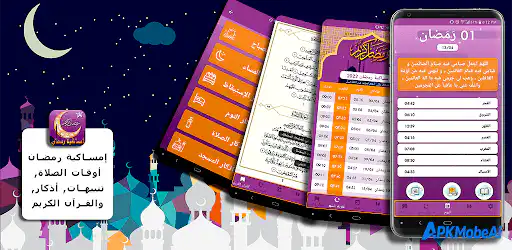 امساكية رمضان 2026 background