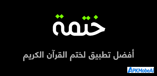 ختمة Khatmah – مصحف،أذان،أذكار background