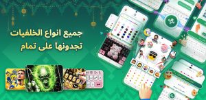 تمام لوحة المفاتيح العربية