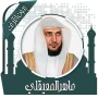 قرأن كامل ماهرالمعيقلي بدون نت