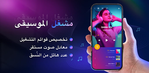 Music Player & MP3 Player background