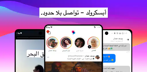 أبسكرولد – تواصل بلا حدود background