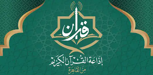 إذاعة القرآن الكريم من القاهرة background
