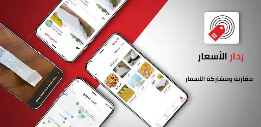 رادار الأسعار background