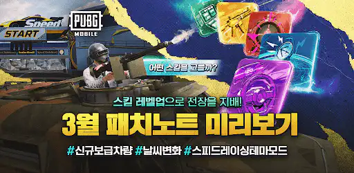 PUBG MOBILE KR background