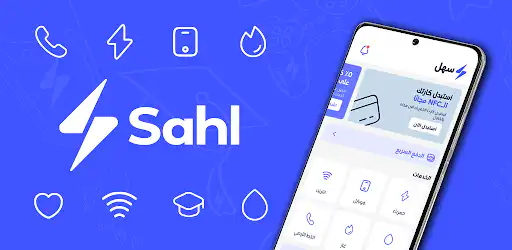 Sahl سهل background