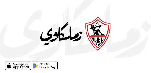 زملكاوي | تطبيق المشجعين background