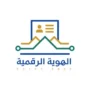 الهوية الرقمية