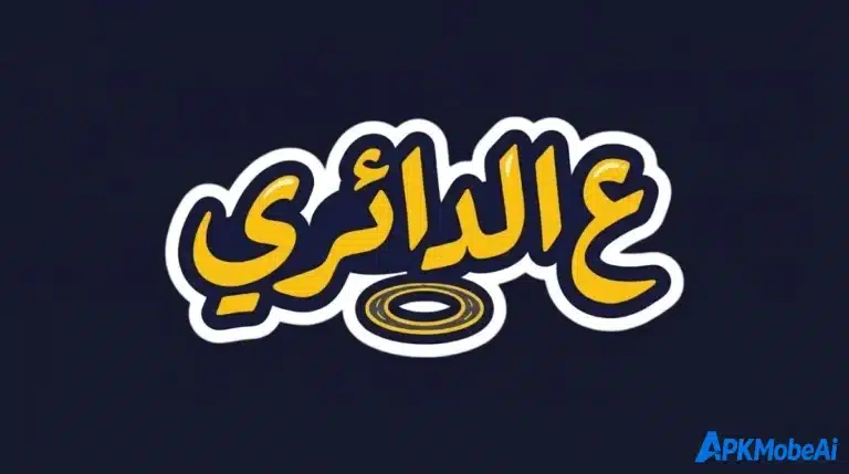لعبة ع الدائري أون لاين – العب مجاناً مباشرة من المتصفح بدون تحميل